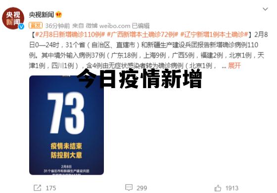 今日疫情新增 今日疫情新增地区怎么查 今日疫情新增 今日疫情新增地区怎么查